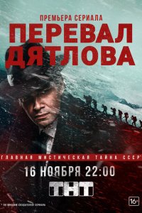 Перевал Дятлова 