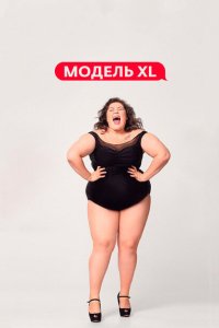 Модель XL 